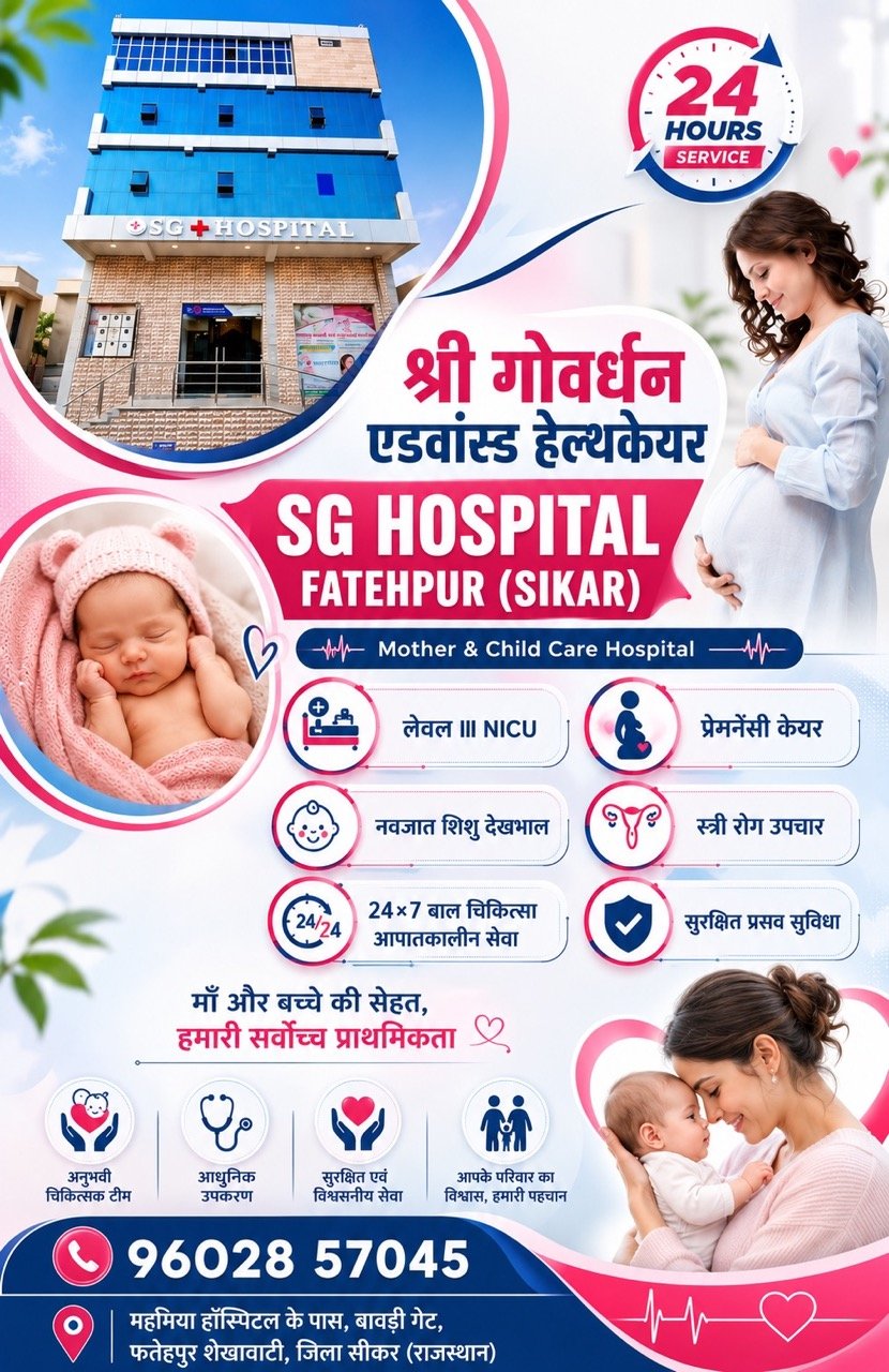 sg hospital Fatehpur Shekhawati sikar